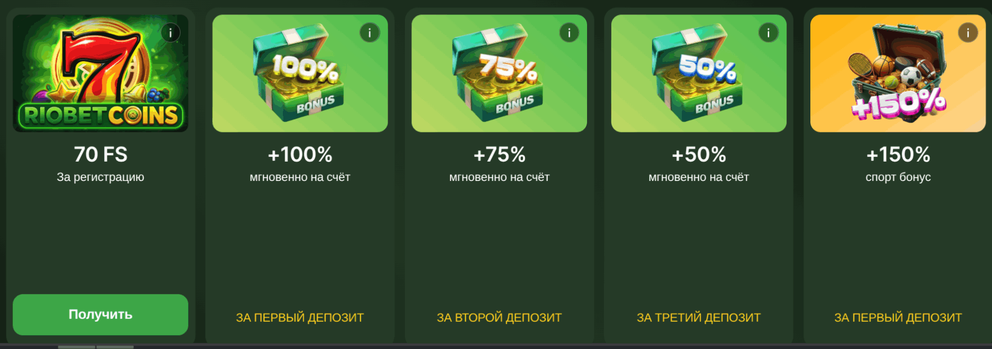 Бонусы Riobet